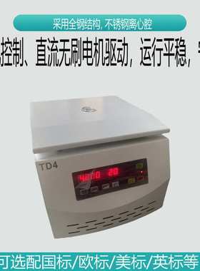 TD4低速电动离心机 无碳刷电机 10ml*8 4000转/分钟 实验设备