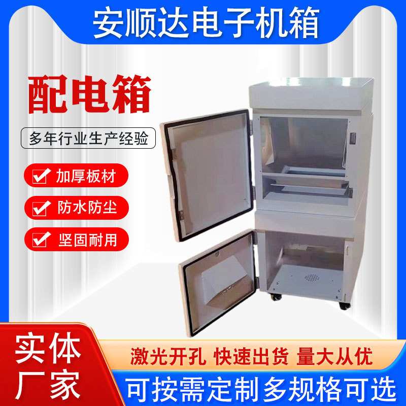 供应配电箱控制柜低压开关弱电柜控制箱壳体电气自动化成套配电柜