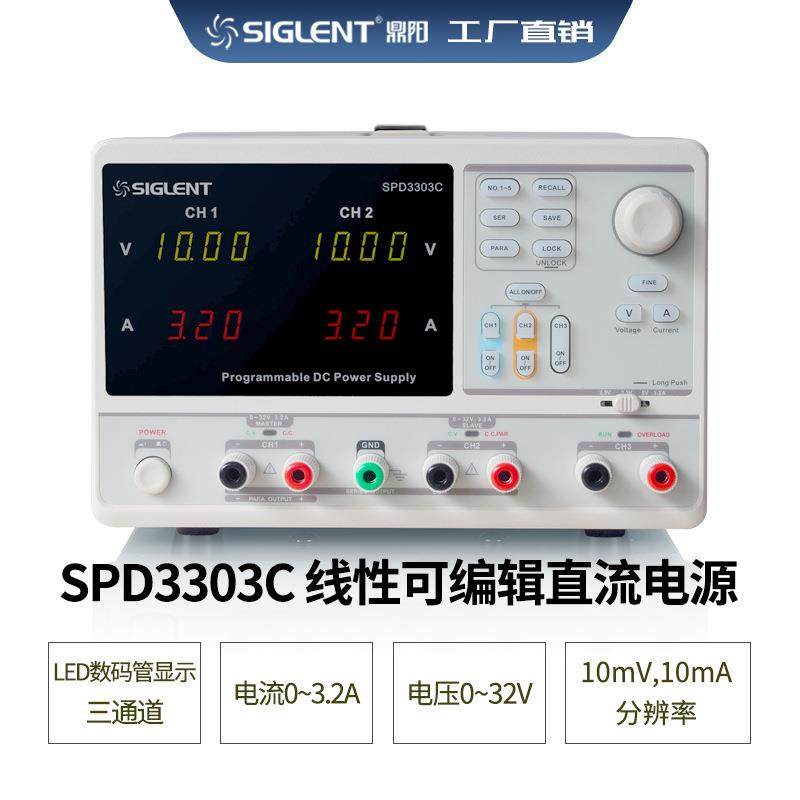 Siglent鼎阳SPD3303C三路可编程直流电源鼎阳电源稳压电源电动