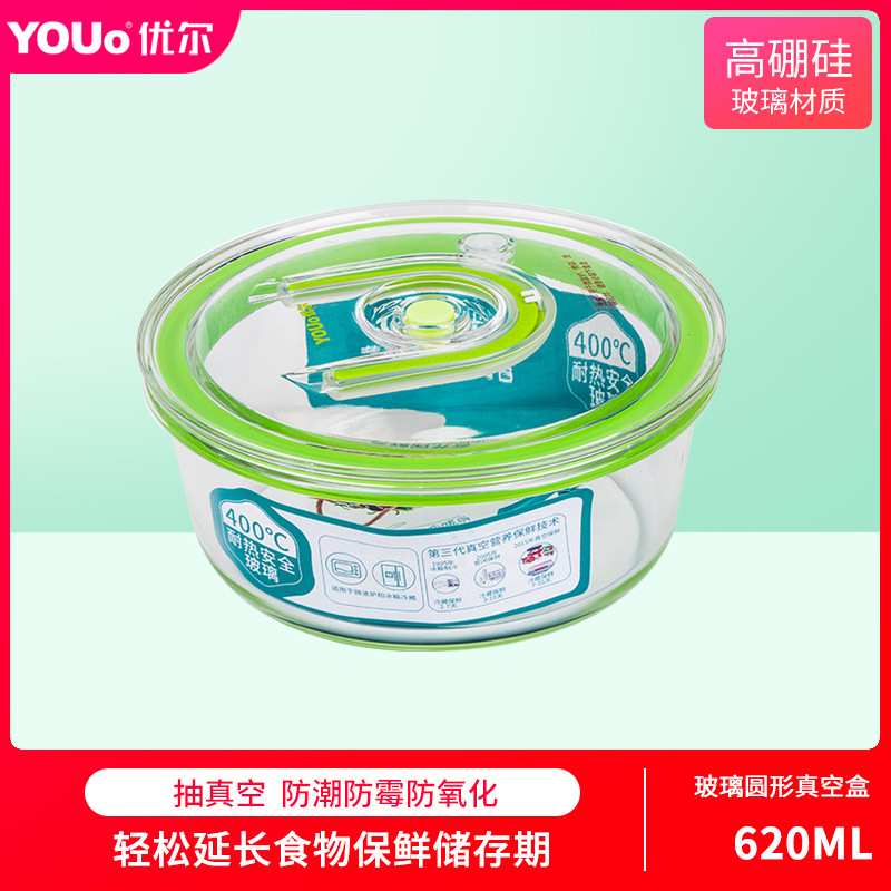 YOUo优尔真空保鲜盒Y-653圆形玻璃家用微波餐盒多用途密封保鲜盒