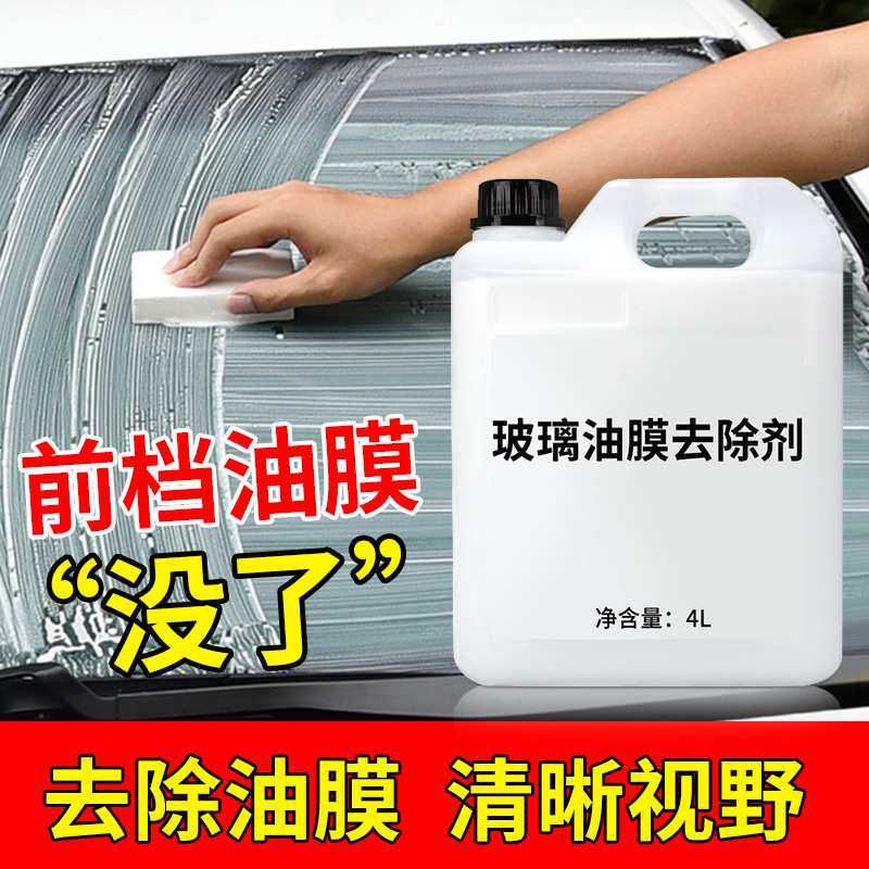 厂家供应大桶玻璃油膜去除剂 汽车车窗油污去除膏 家用玻璃清洁剂