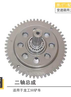 原厂龙工装载机二轴总成LG855N铲车变速箱离合器配件ZL50N备件