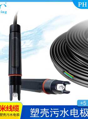 雄莹科技PH1121在线水质地表水工业污水二次供水塑壳污水专用电极