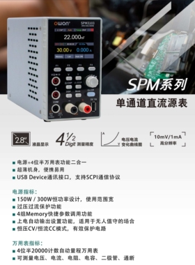 OWON直流电源配四位半万用表SPM可编程150W-500W恒压恒流开关电源