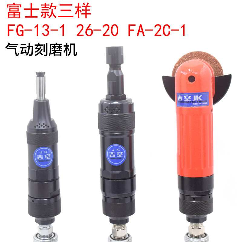 吉空富士款FG-13-2气动刻磨直磨机3 6mm夹头汽车毛刺修磨具26-20