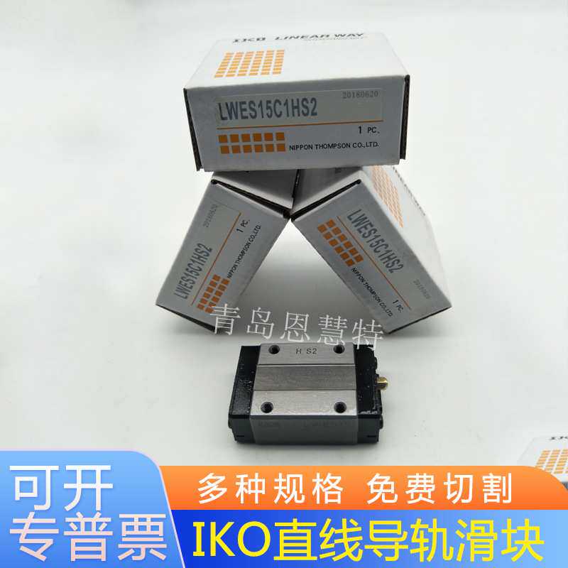 IKO直线导轨滑块LWESC15 LWESC20 LWESC25 LWESC30短型轴承