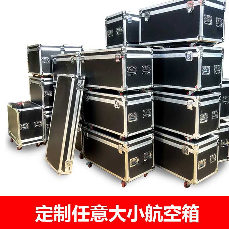 厂家制作铝合金箱航空光束工具箱运输箱道具箱音响机柜设备航空箱