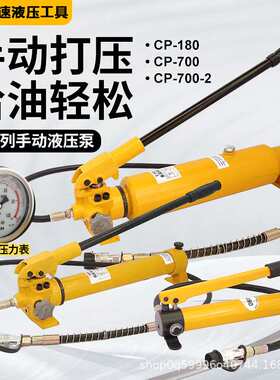 液压手动泵CP-700\390 油泵增压泵CP-700-2 小型泵浦压力泵压力表
