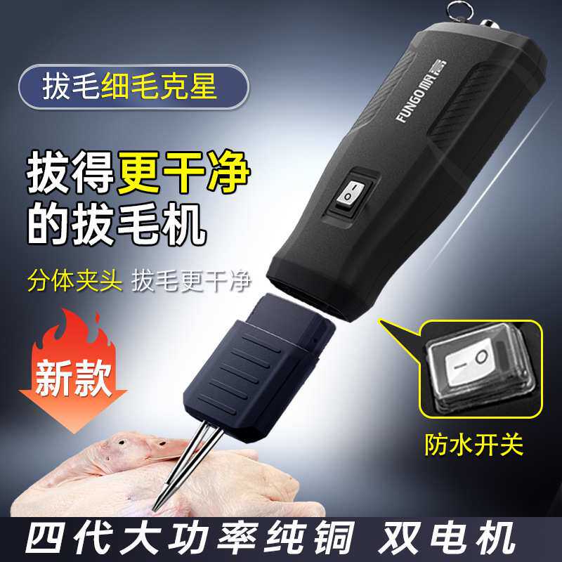 拔鸭毛神器电动刮鸡鸭鹅脱毛机家用杀鸭去毛神器修家禽鸭子拔毛器