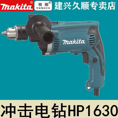 牧田Makita冲击电钻HP1630套装HP1630KX3大功率710瓦16mm