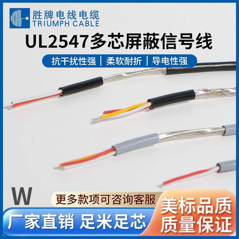 UL2547多芯屏蔽电缆28AWG多芯缠绕软线遥控设备信号传输线现货
