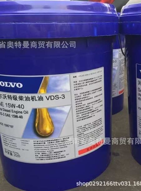 沃尔沃发动机油VDS4.5 10W30 vovlo 柴机油VDS3 15W40VDS2 15W40