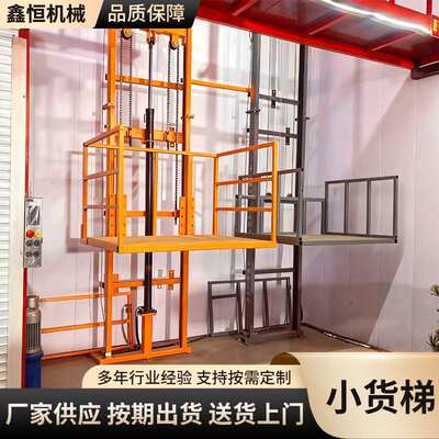 Small cargo elevator仓库家用货物装卸用电动液压导轨式小货梯