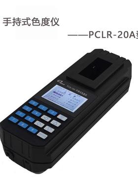 深昌鸿PCLR-20A便携式色度仪手持式中文液晶废水色度含量测定仪
