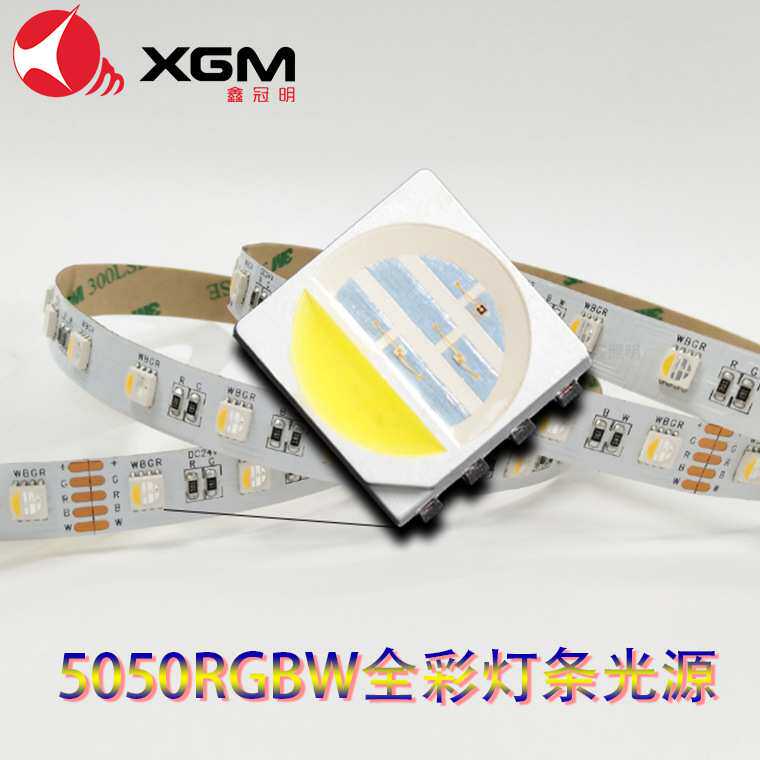 鑫冠明厂家5050RGBled四合一灯珠灯条光源超亮小夜灯灯带摆摊三安