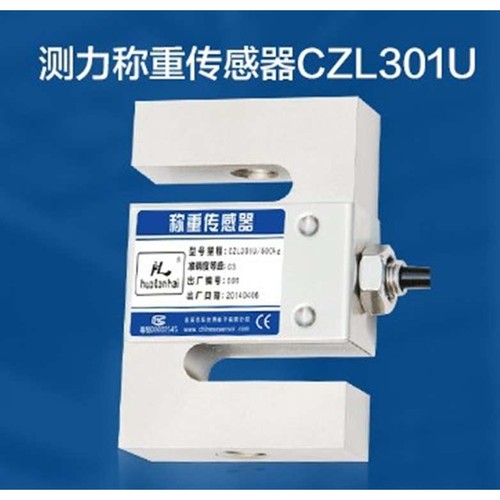 华兰海CZL301 CZL302 CZL303称重传感器 S型拉力传感器