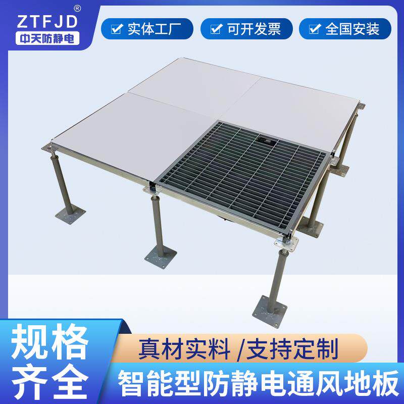 温控扇风控扇中天通风地板全自动风控扇智能型通风防静电地板