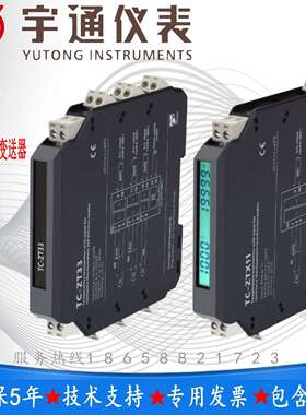 宇通TC-ZT11智能型温度变送器1入1出热电阻热电偶信号输入