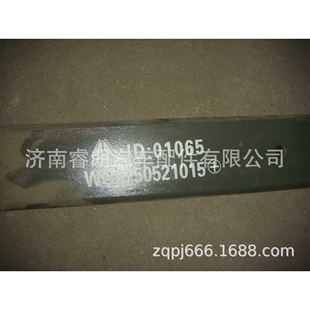 重汽豪沃HOWOWG9750521015+005后钢板弹簧第五片