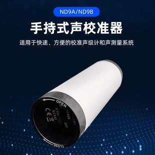 兰泰ND9AND9B数显手持式声校准器 噪音分贝检测器 话筒噪音校准仪