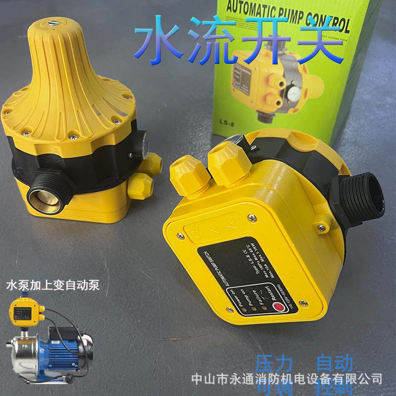 LS-8水流开关水泵要自动加上单相自吸泵1寸口径压力可调110V/60HZ