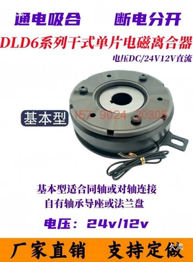 DLD6电磁离合器干式单片薄型内轴承挂耳DC24V12V直流支持