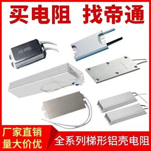 厂家直销高品质400W40欧姆梯形铝壳电阻刹车制动电阻再生电阻阻