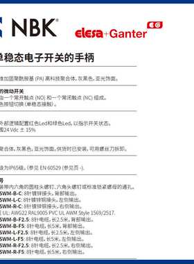 NBK ELESA EBR-SWM-B-F5 带单稳态电子开关的手柄 灰黑色亚光饰