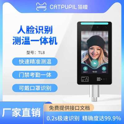 人脸识别测温一体机考勤机门禁打卡机访客机人证桌面设备智能
