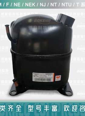 恩布拉科 NEK2134GK，NEK2150GK，Embraco冰柜压缩机，冷柜压缩机