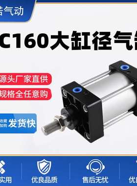 SC160大推力标准气缸带磁汽缸重型气动元件伸缩升降加工氣缸