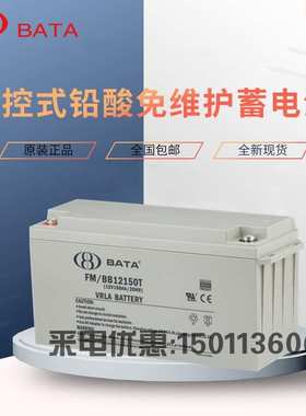 BABT鸿贝蓄电池FM/BB12200T 12V200AH铅酸免维护UPS直流屏光伏