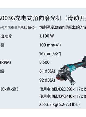 GA003G 充电式角向磨光机（滑动开关）