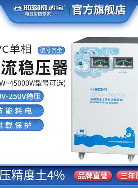 鸿宝单相稳压器SVC-5KVA5kw高精度全自动交流家用稳压电源5k立式