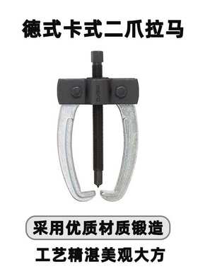 天达新工汽修机械维修轴承拉马拉拔器德式卡式二爪拉马TD0809
