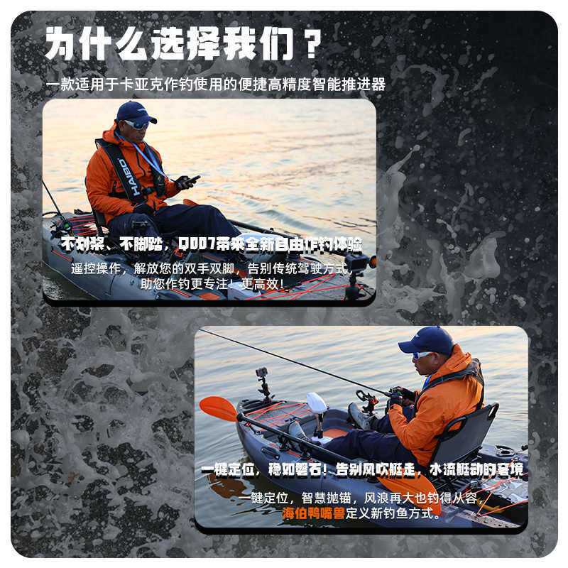 海伯顶流机Q007卡亚克路亚艇皮划艇电动无线推进器电子锚鸭嘴兽
