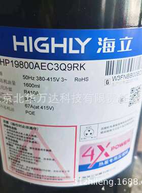 热泵压缩机WHP19800AEC3Q9RK海立高脚位热泵压缩机R410A