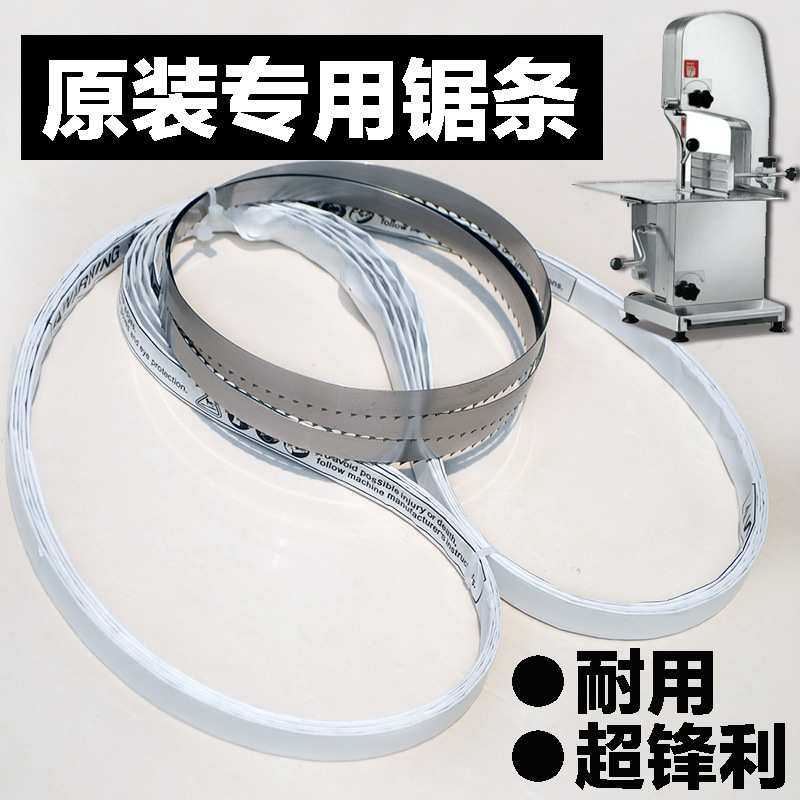 J310型锯骨机锯条顺菱配件食品剧骨据条凌冻肉牛排切割机锯片2000