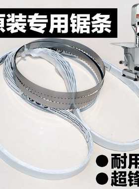 J310型锯骨机锯条顺菱配件食品剧骨据条凌冻肉牛排切割机锯片2000