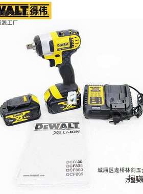 DEWALT得伟DCF880M2/P2锂电池18V架子工充电式冲击电动扳手麦太保