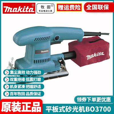 牧田Makita平板式砂光机木工砂纸打磨电动抛光机带集尘BO3700
