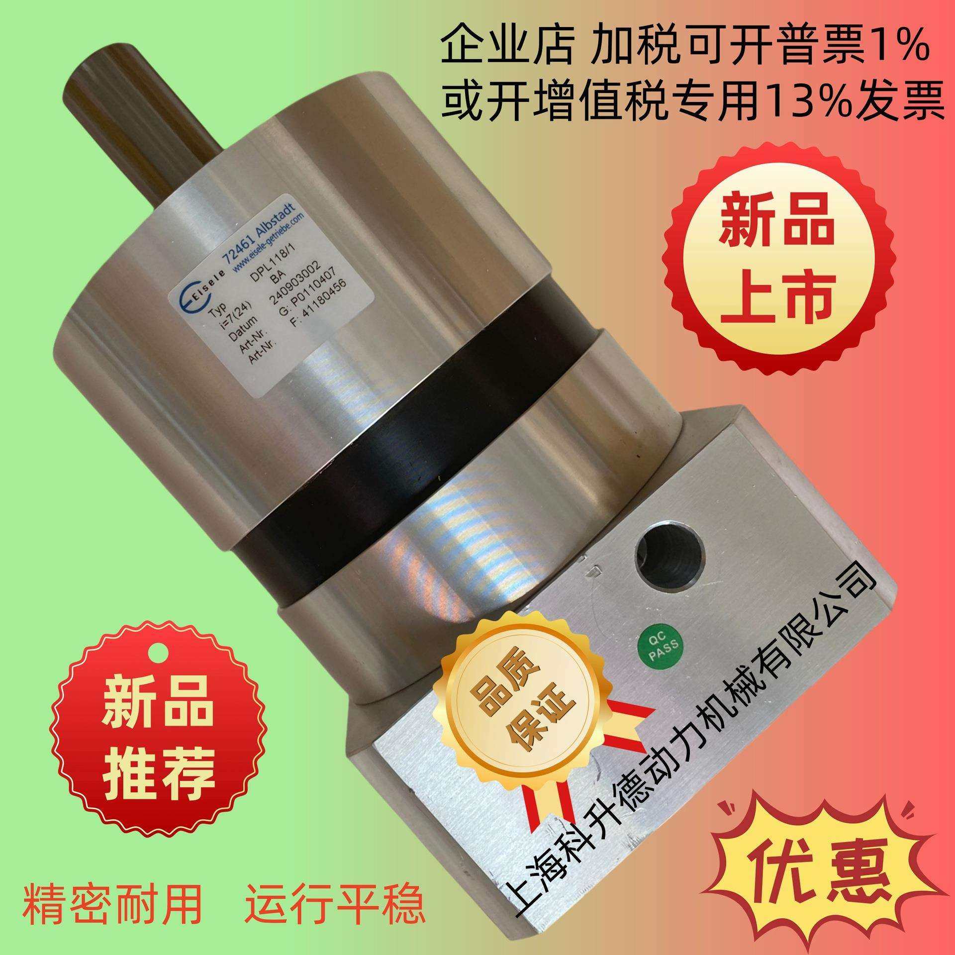 Eisele行星齿轮减速机EPL84/2i=10EPL118/1i=10EPL118/1i=5