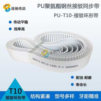 T10-4880 4890 4900 4910 4920 4930 PU聚氨酯带钢丝接驳同步带