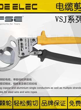 浙江华胜FSE棘轮式PVC线槽剪VSJ-36A-60A-62A-80A-110XC电缆剪