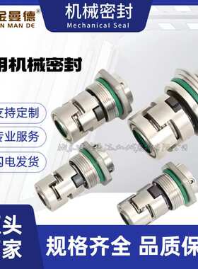 现货  上海连成立式高压泵机械密封40GDL6-12*3水泵机械密封件