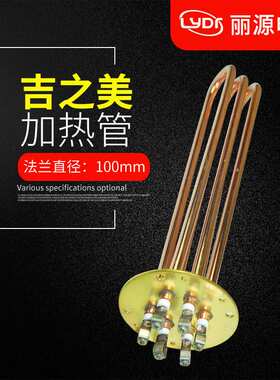吉之美加热管/吉宝开水器配件/法兰直径100MM/3KW/6KW/9KW发热管