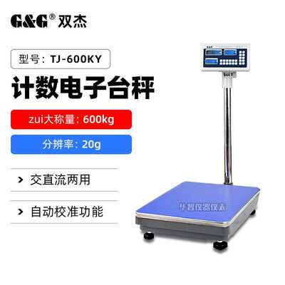 双杰计数秤落地磅TJ60KY/TJ150KY高精度电子地磅秤食品仓库计重称