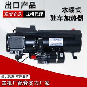 驻车加热器YJH-Q10KW发电机组水套加热器京威永盛水暖燃油加热器