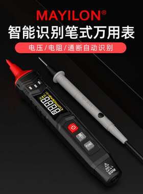 麦仪龙数字笔式万用表HT122全自动智能高精度防烧电容NCV跨境火线