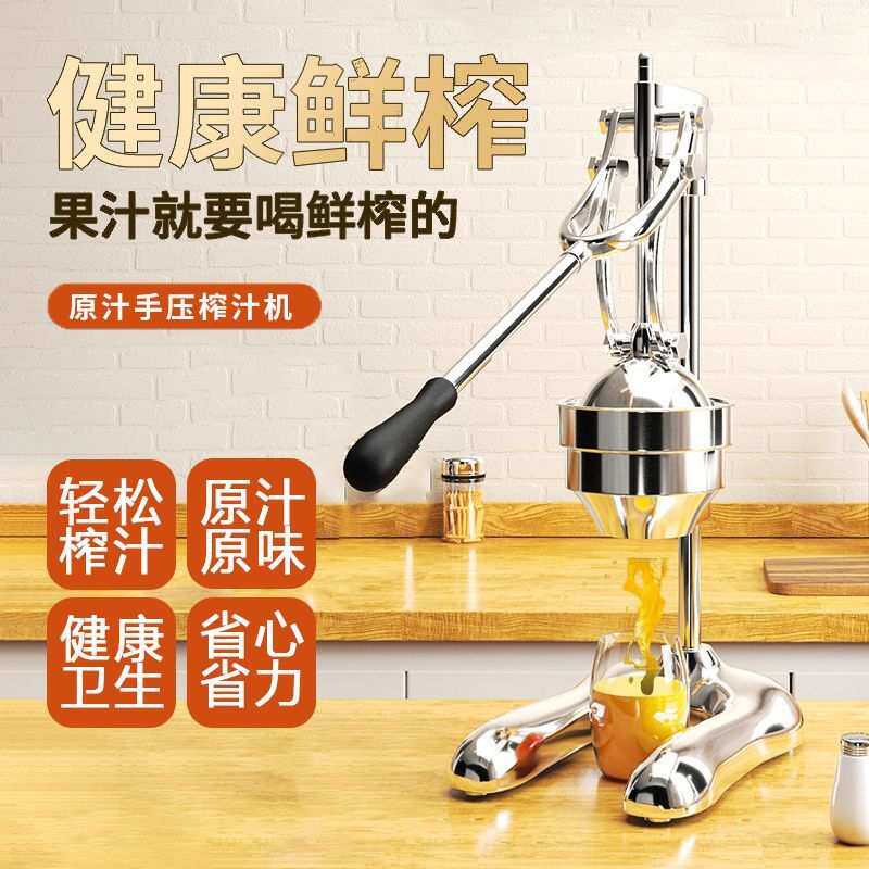 德国304不锈钢大号榨汁机商用榨汁器柠檬水果石榴汁手压鲜榨橙汁